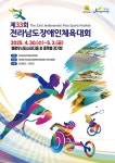 장성군, 30일 전남장애인체전 개최…21개 종목 시합