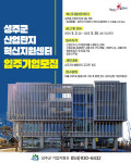 성주군, 산업단지혁신지원센터입주기업 모집...오는 20일까지