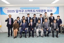 대구 달서구, 스마트도시위원회 회의 개최