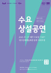대구문화예술회관, 수요상설공연선보인다...21일부터 9월 24일까지