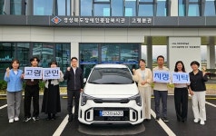 고령군장애인복지관 고령분관, 사회복지공동모금회로부터 차량 지원