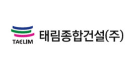 태림종합건설, 하도급대금 부당 동결 행위…공정위 시정명령 부과