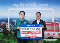 영천 별빛딸기농원 대표 100만원 장학금 기탁