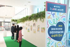 BNK부산은행, 제4회 어린이 미술대회 수상작 전시회 개최
