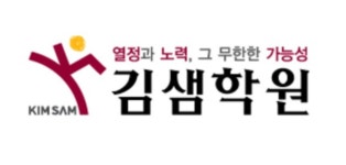 김샘학원, 공정위 제재…'강사 허위 학력에 합격생 수까지 부풀려'