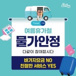 순천시, 휴가철 맞아 피서지 물가 집중 관리 나서