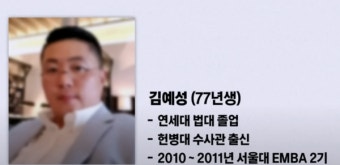 특검, '김건희 집사' 김예성 지명수배…