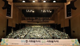 경북사회복지사협회, 사회복지사의 날 기념식 개최