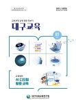 대구미래교육연구원,  대구교육 81호 발간