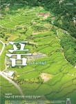 경상북도문화관광공사, 경북여행 MVTI 8월호