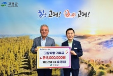 화진산업, 고령군에 고향사랑기부금 기탁