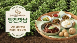 CJ프레시웨이, 맛남상생으로 2700톤 지역 농산물 유통 확대