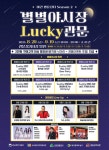 대구 남구, 관문시장 별별야시장 Lucky관문 야간 행운장터 개최