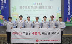 롯데에너지머티리얼즈, 제 51회 국가품질혁신경진대회 ESG부문 은상 수상