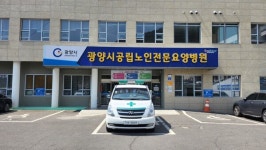 광양시공립노인전문요양병원, 보건복지부 장관 표창 수상
