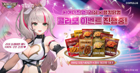 컴투스 서머너즈 워-러쉬, 랭킹닭컴과 컬래버 이벤트 진행