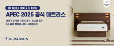 소노시즌, APEC 공식 매트리스?...허위 광고로 소비자 기만