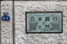 [오늘 일본은] 日銀, 18일 회의 개최… 금리 0.75% 최종 판단