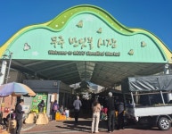 무주군, 전통시장 현대화 공모 선정…도비 24억 확보