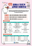 김해시, 이용계층별 맞춤 자전거교육 무료 운영