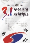 대구 중구, 제107주년 3.1절 기념 만세운동 재현행사 개최