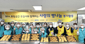 부산항만공사, 항만기업과 빵 800개 나눔···취약계층 지원