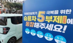 원유 위기경보 '경계' 격상... 공공기관 차량 2부제 시행, 12가지 국민행동 제안