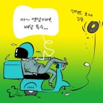 [만평] 아~옛날이여...