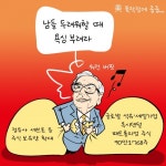 [만평] 워런 버핏, 미 폭락장에 줍줍...