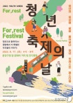[클릭이슈] 청년들 모두모두 모여라...성남시 17일부터 청년주간 행사 개최