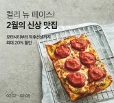 컬리, 모리시티와 덕후선생 마켓컬리 2월 신상 맛집 기획전 개최 