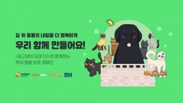 스마일게이트, 인디 게임 길 고양이 이야기2 학대 동물 보호 캠페인 진행