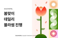 야놀자, 데일리호텔 봄 맞이 데일리 블라썸 캠페인 진행