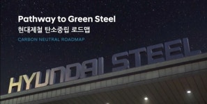 현대제철(주)-중형 연주제강공장 | [生기업TALK] 철강산업 터줏대감 '현대제철', '100년 제철소' 청사진 그리다