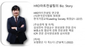 [HRD아트컨설팅의 Biz. Story] 보험영업은 언제쯤 인정받을 수 있을까?