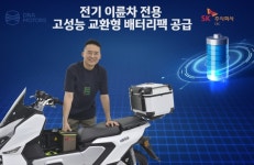SK㈜ C&C, 전기 이륜차 전문 DNA모터스에 고성능 교환형 배터리팩 공급 