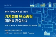 (유)부성환경설비 | 환경까지 생각한 기계설비의 모든 것… '제8회 기계설비의 날 기념식' 개최