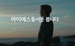 아이에스동서, 지난해 매출 2조‧순이익 23.5% 증가