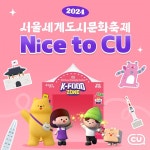 CU, 요즘 핫한 디저티 다 모임… 서울세계도시문화축제 참여