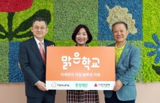 한화, 맑은학교 만들기에 보은 동광초 등 6곳 선정...학교당 1억 상당 교내 공기질 개선 설비 지원