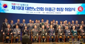 대한노인회, 이중근 회장 제19대 노인회장 취임