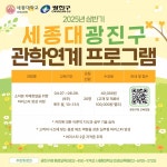 세종대 미래교육원, 상반기 광진구 관학연계 프로그램 운영