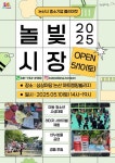KT&G 상상마당 논산, 소상공인 판로 개척 돕는 플리마켓 2025 놀빛시장 개최 