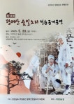 경남무형문화제 제43호 광려산숯일소리 전승공연 개최