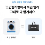 세탁특공대, 집에서 편하게 신청 세특 빨래방 서비스 오픈 