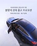 HS효성더클래스, 창립 22주년 기념 신차 출고 프로모션 진행
