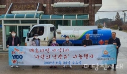 당진 대호지솔라파크, 따뜻한 겨울나기 지원