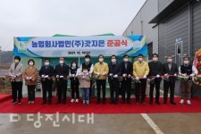 농업회사법인 ㈜갓지은 순성면 아찬리에 떡 가공장 준공