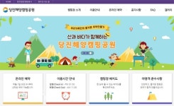 당진시 공공야영장 세 곳 4월 개장