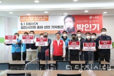 노동당 박인기 민주노총 당진지역위원장  당진시의원 가선거구 출마 선언